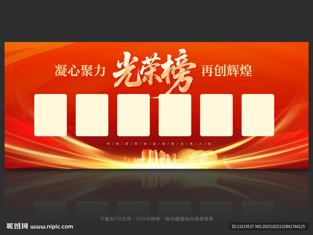 光荣榜