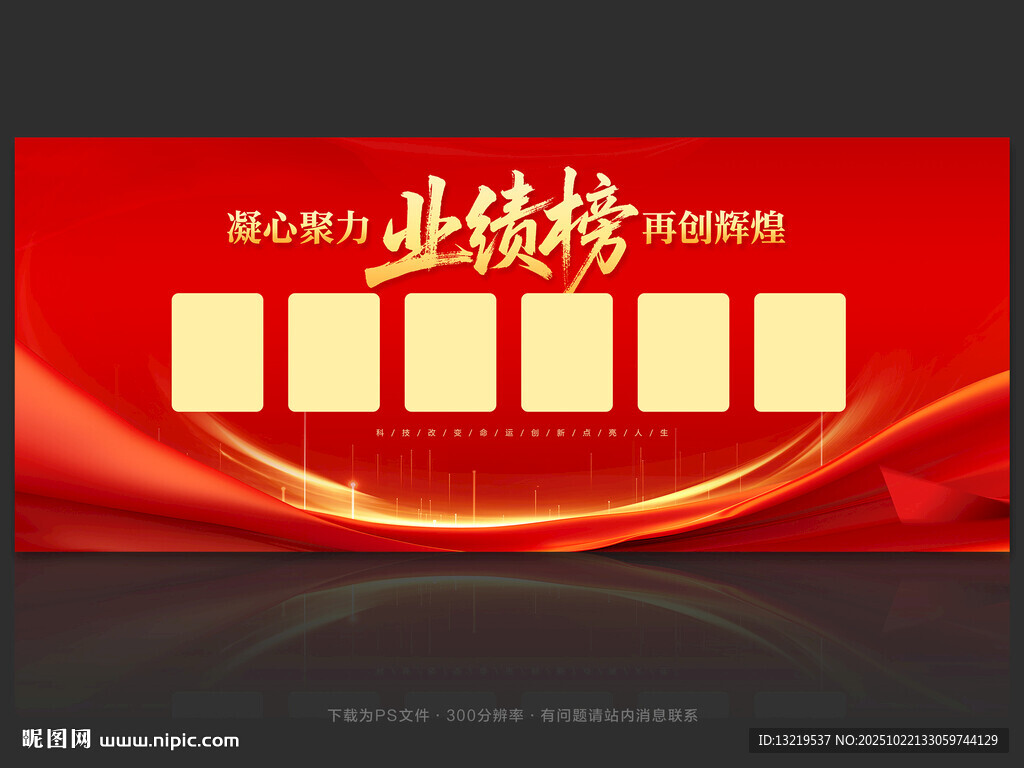业绩榜
