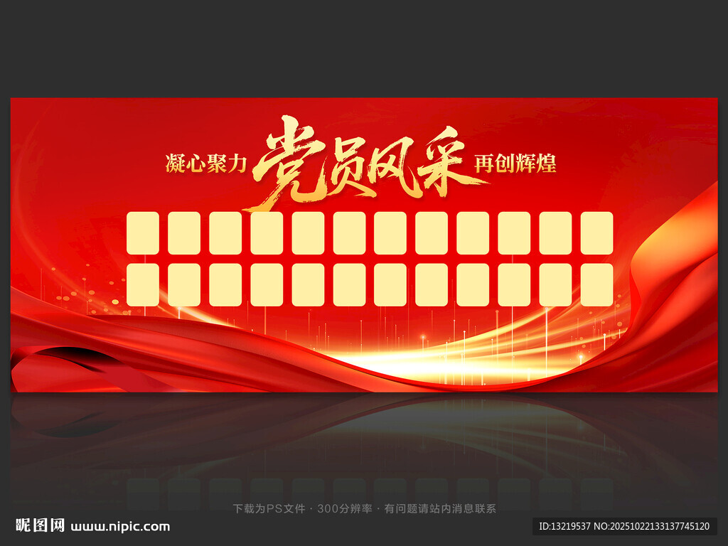 党员风采