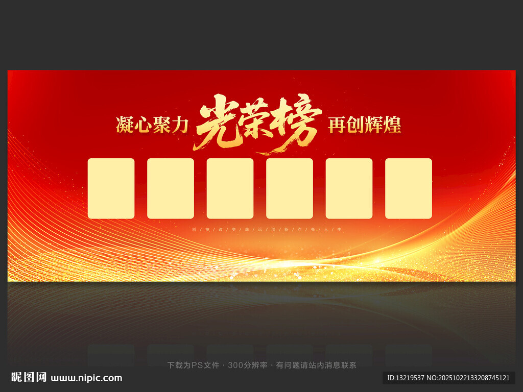 光荣榜