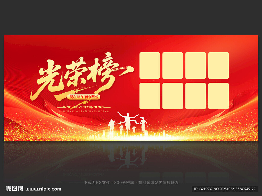 光荣榜