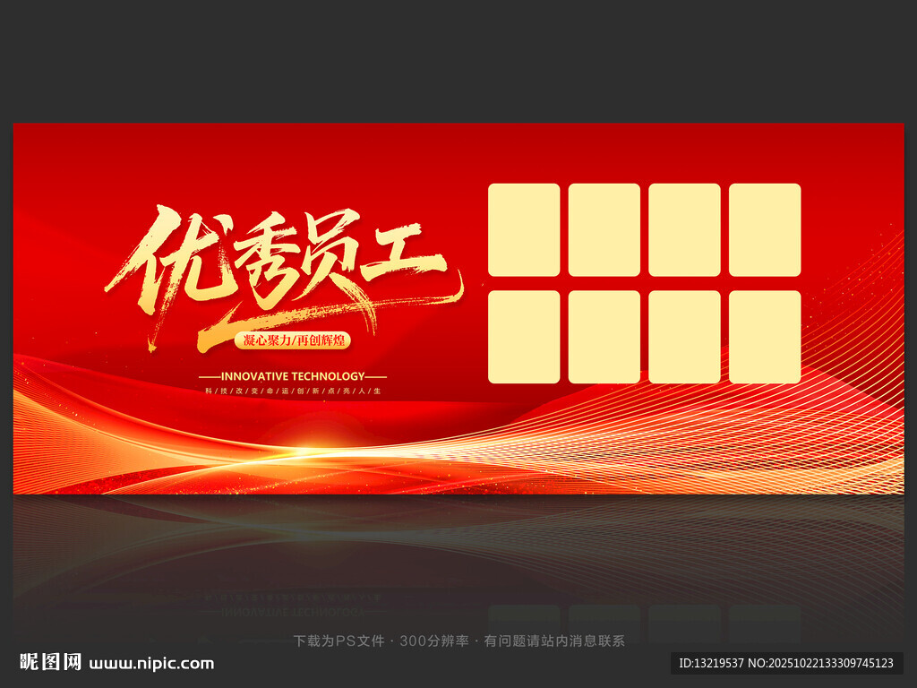 优秀员工