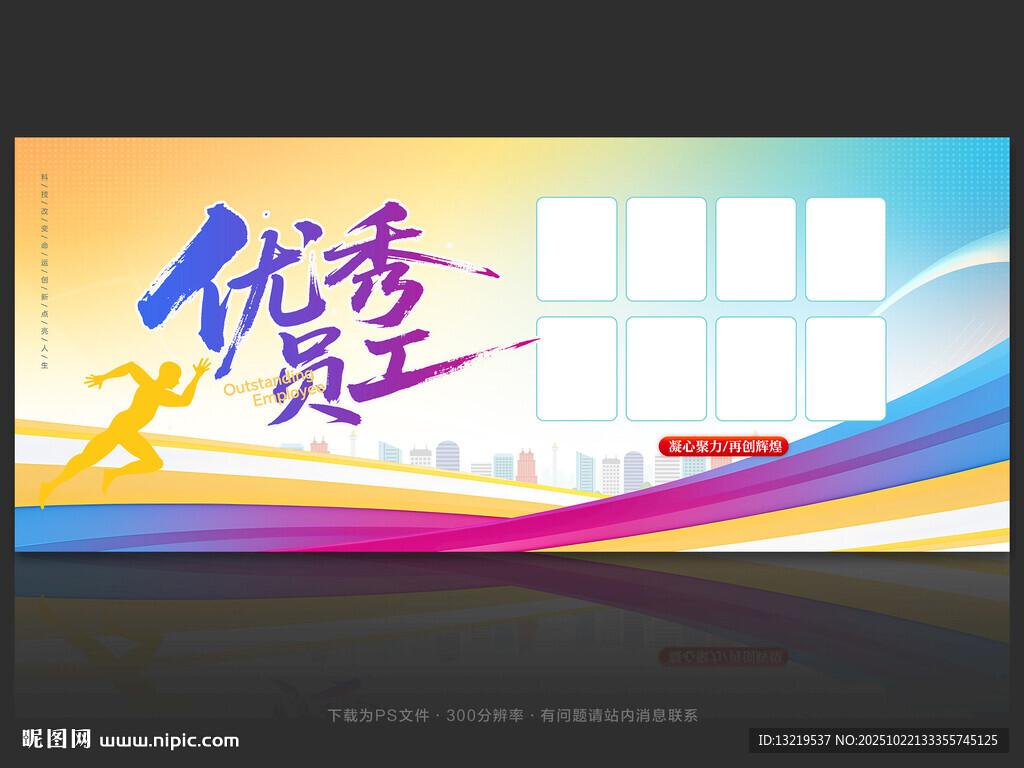 优秀员工