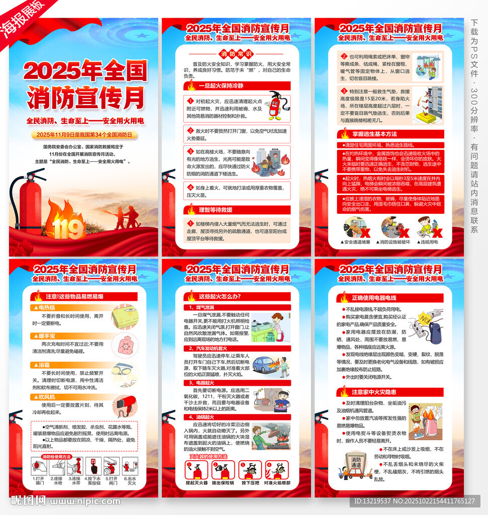 消防月