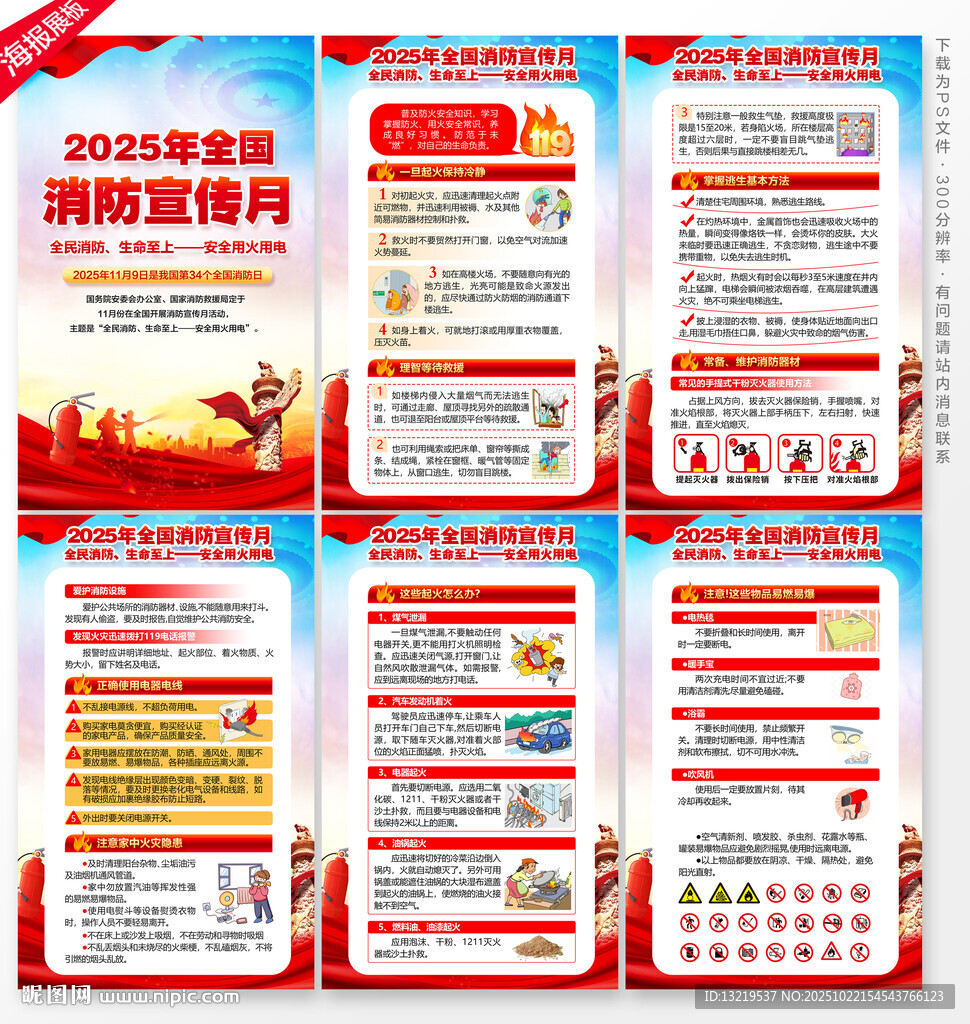 全国消防日