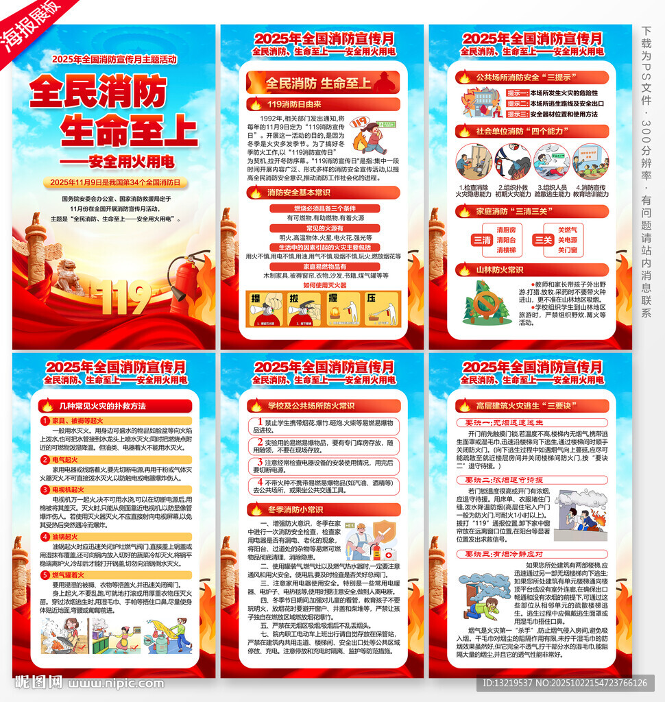 全国消防日