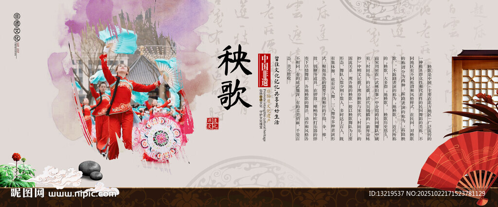 秧歌