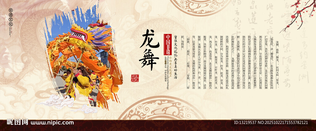 龙舞