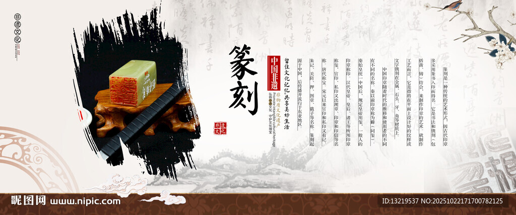 篆刻