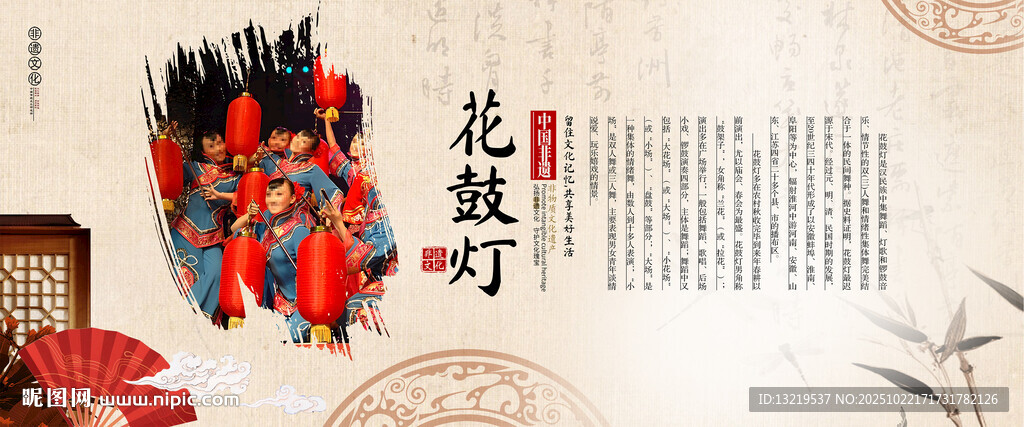 花鼓灯