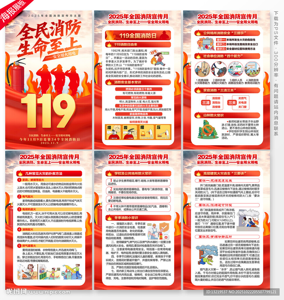 2025年消防月
