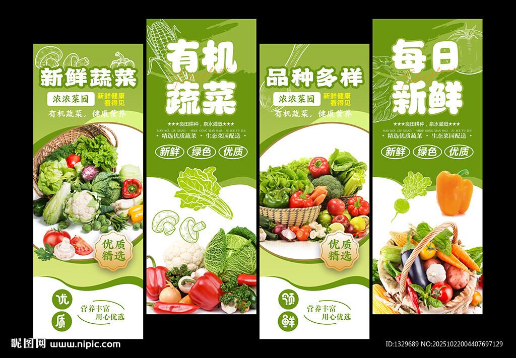 蔬菜海报