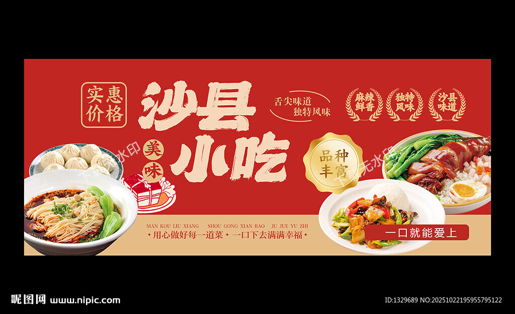 沙县小吃