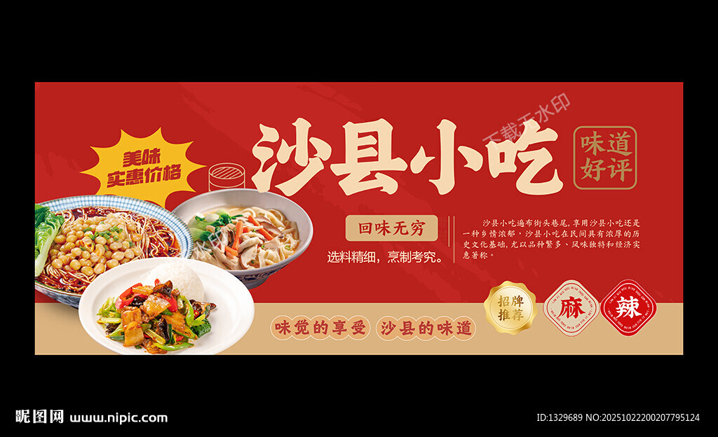 沙县小吃