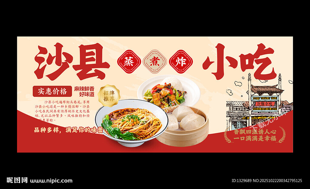 沙县小吃