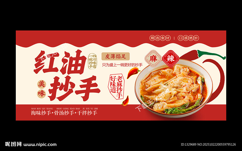 抄手海报
