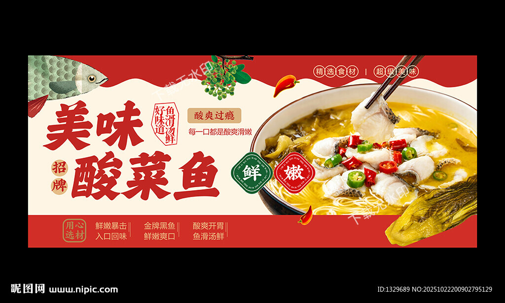 酸菜鱼