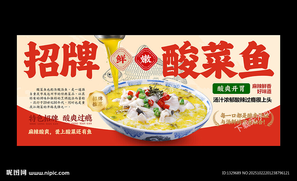 酸菜鱼海报