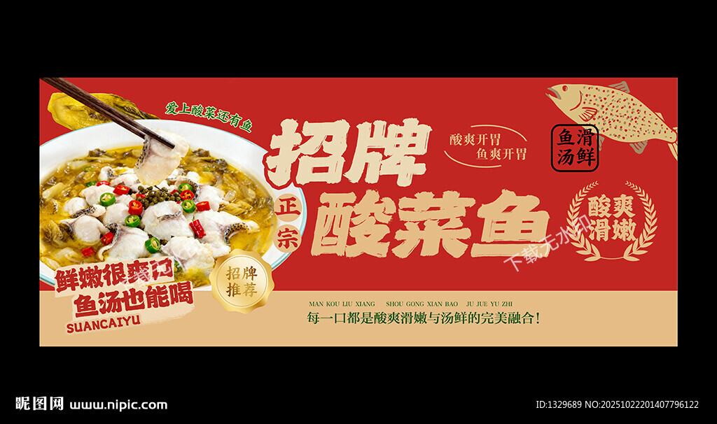 酸菜鱼海报