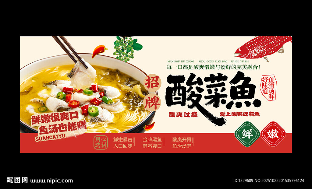 酸菜鱼