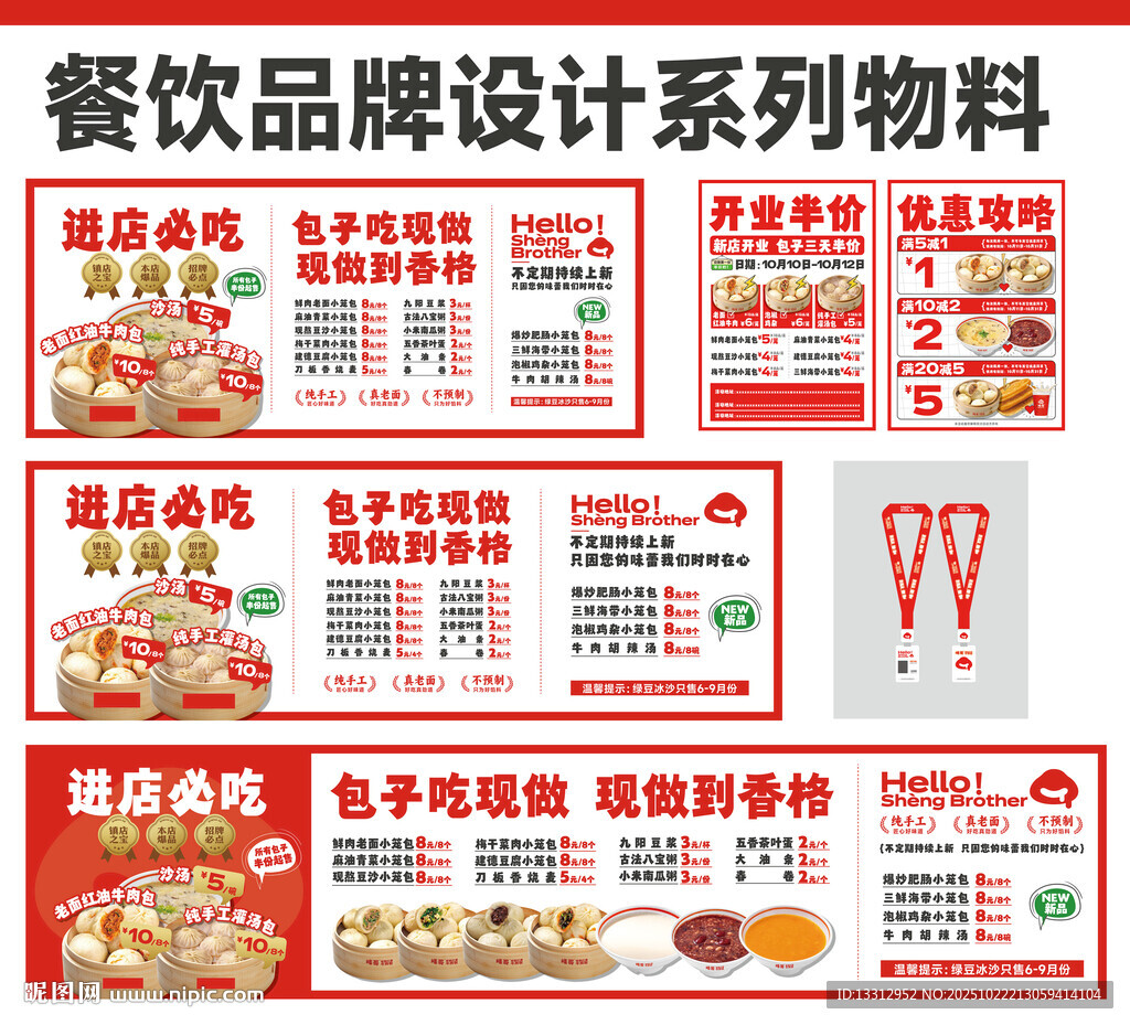 餐饮品牌设计系列物料