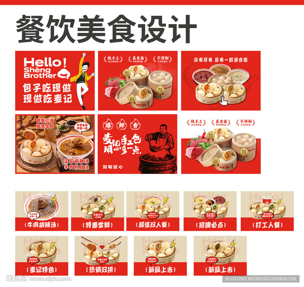 餐饮美食早餐设计