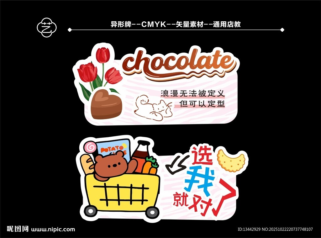 零食美陈广告商场展柜店教