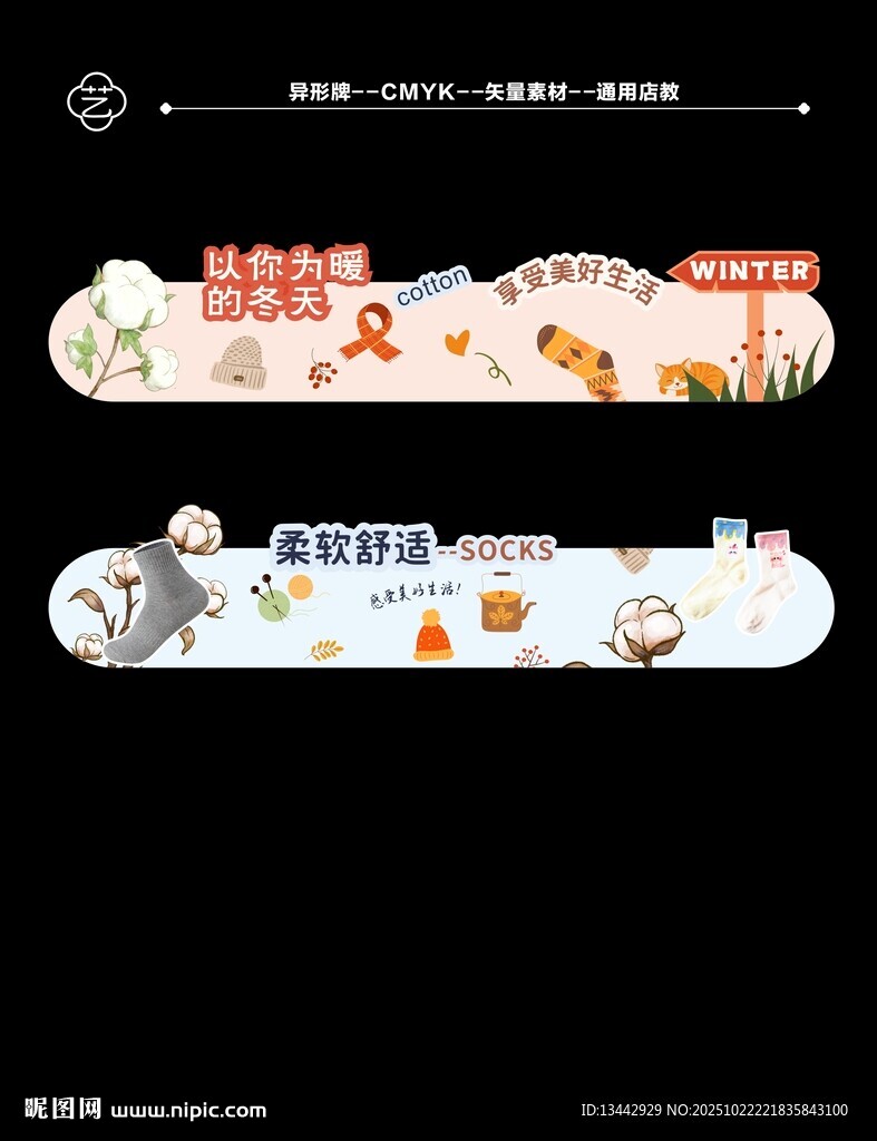 针织袜子内衣插画卡通商超美陈
