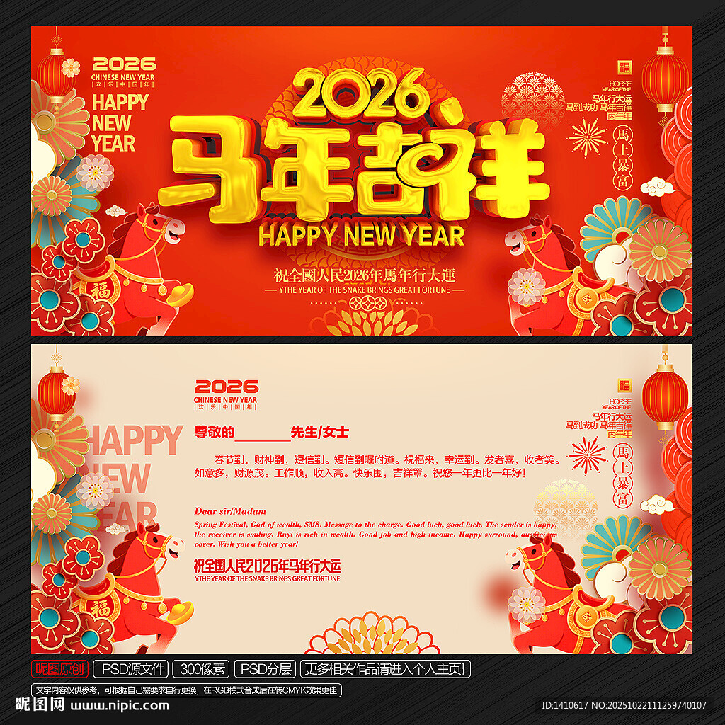 2026春节贺卡