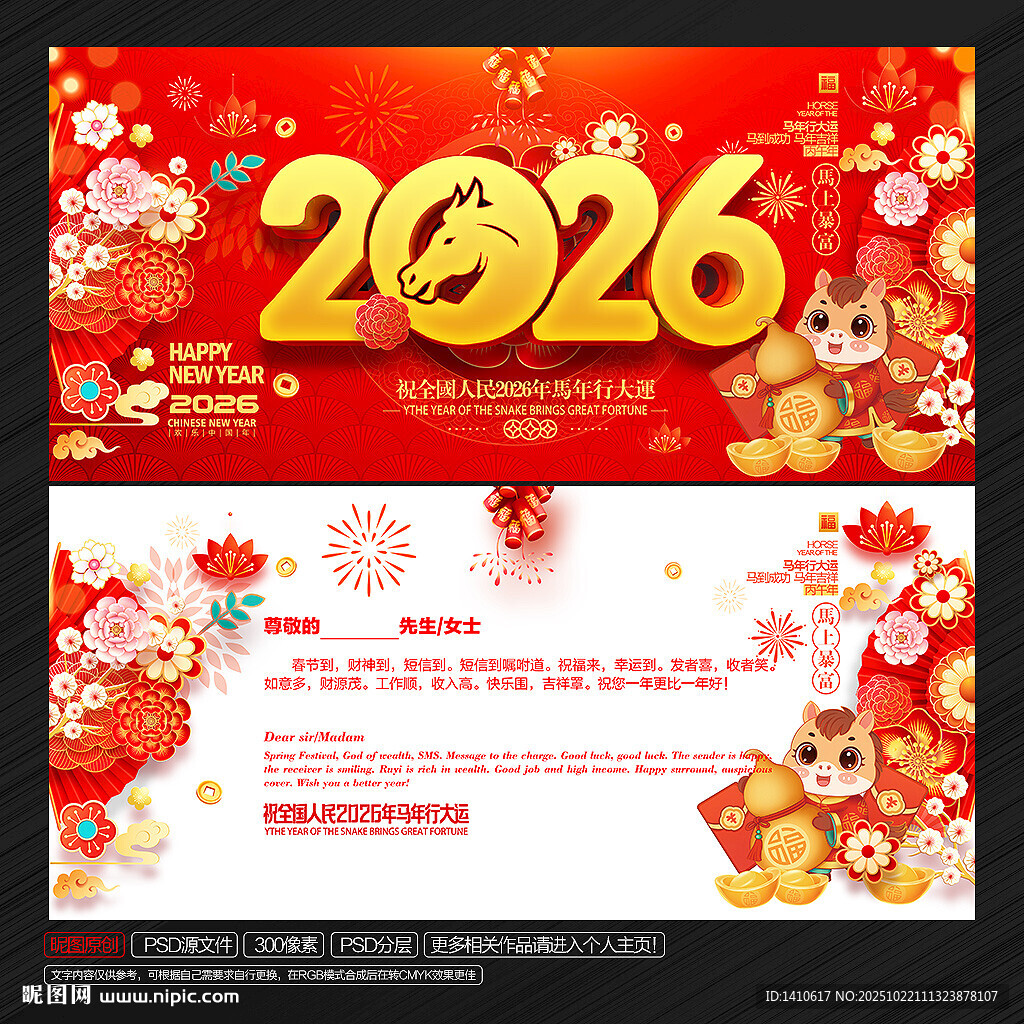 2026年贺卡