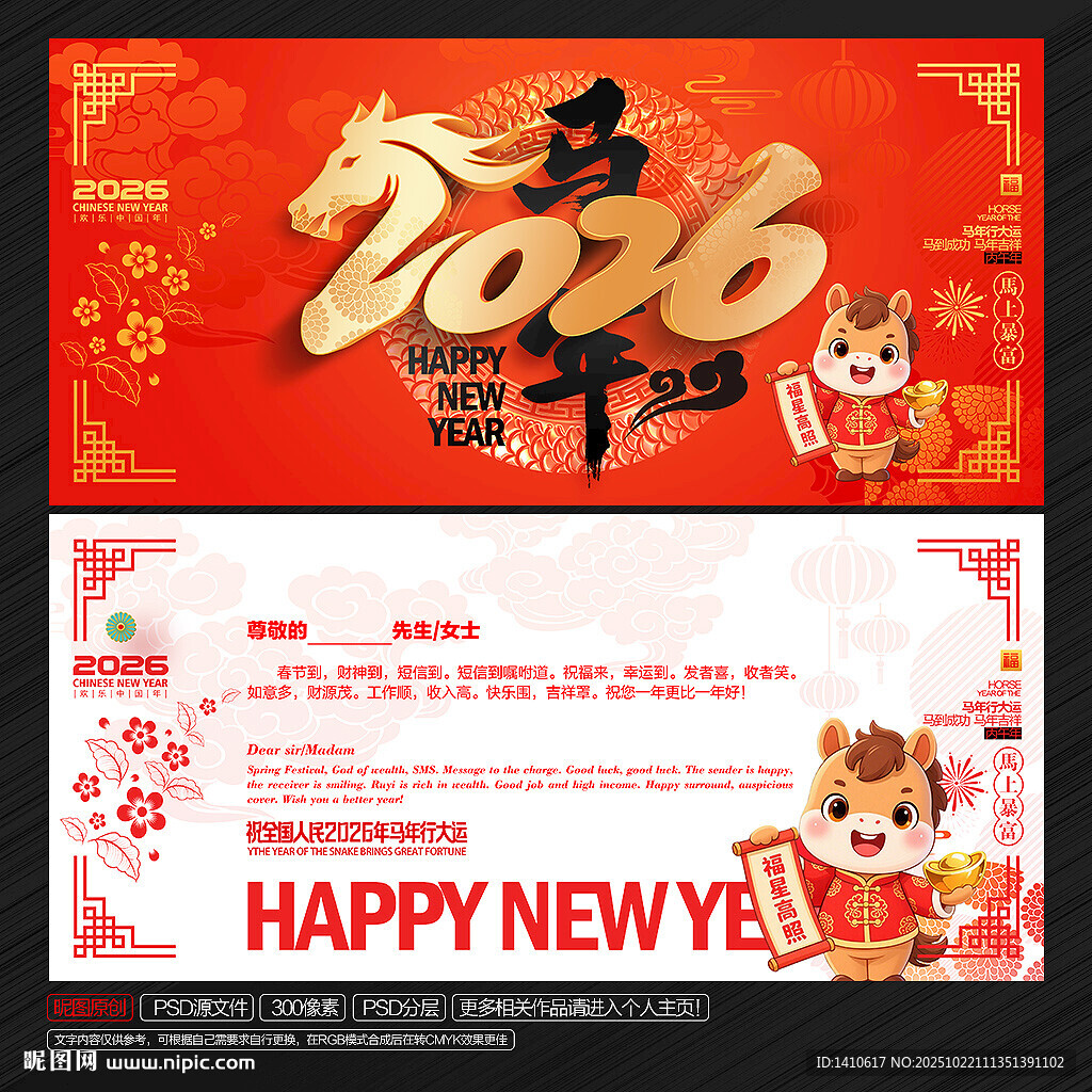 2026马年贺卡