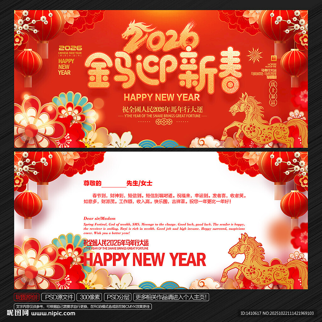 2026新年贺卡