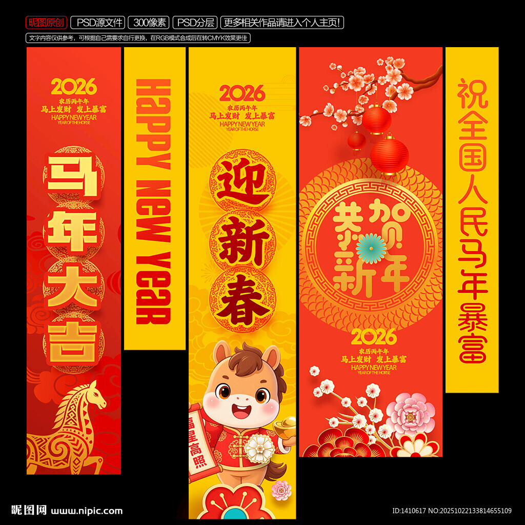 2026马年吊旗