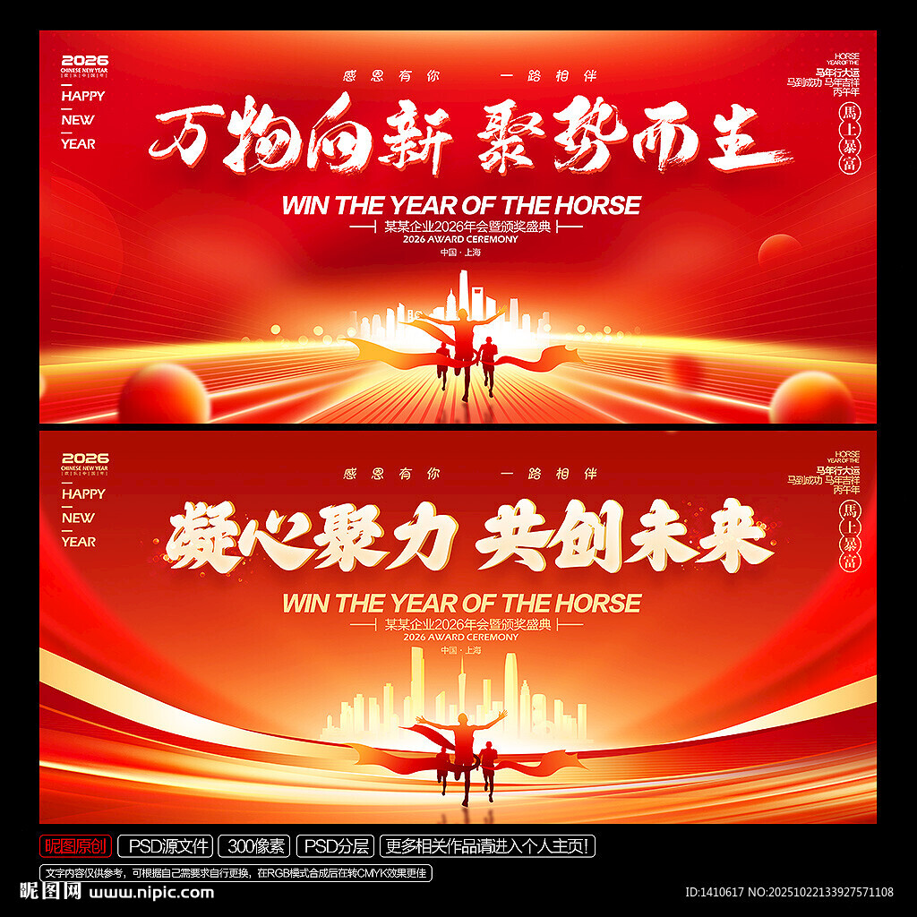 年会背景年会