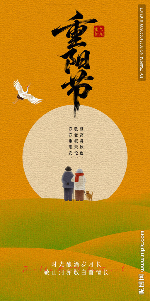 重阳节