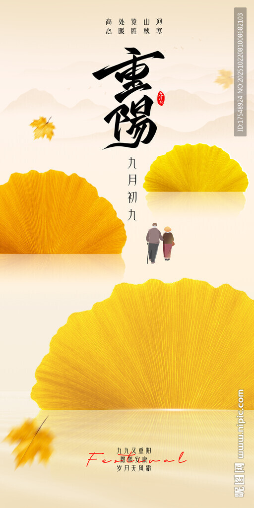 重阳节