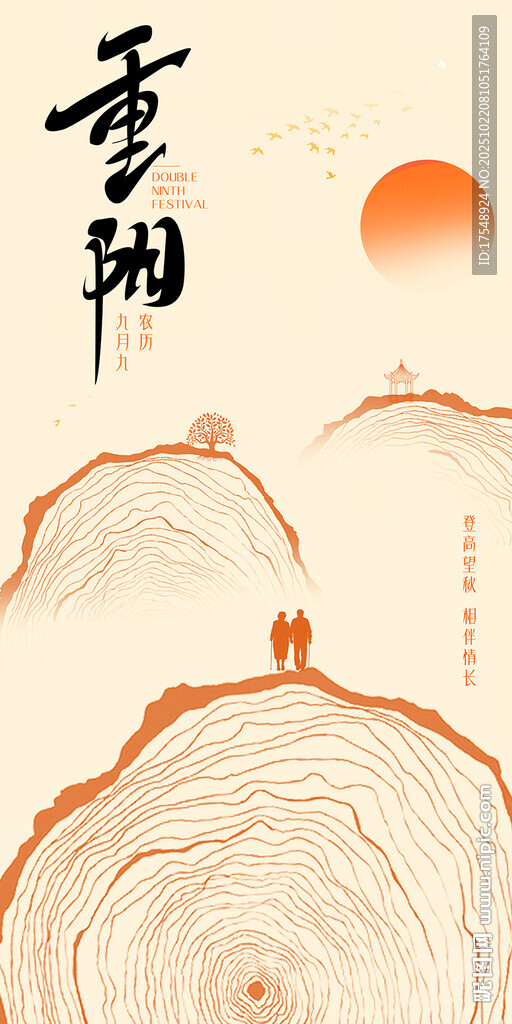 重阳节