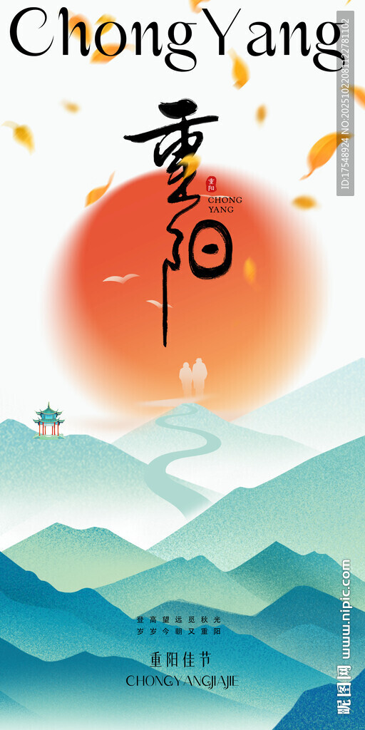 重阳节