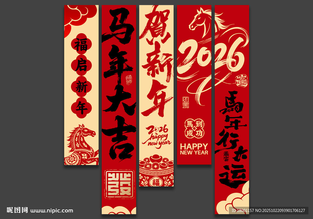 2026马年新年装饰吊旗挂旗