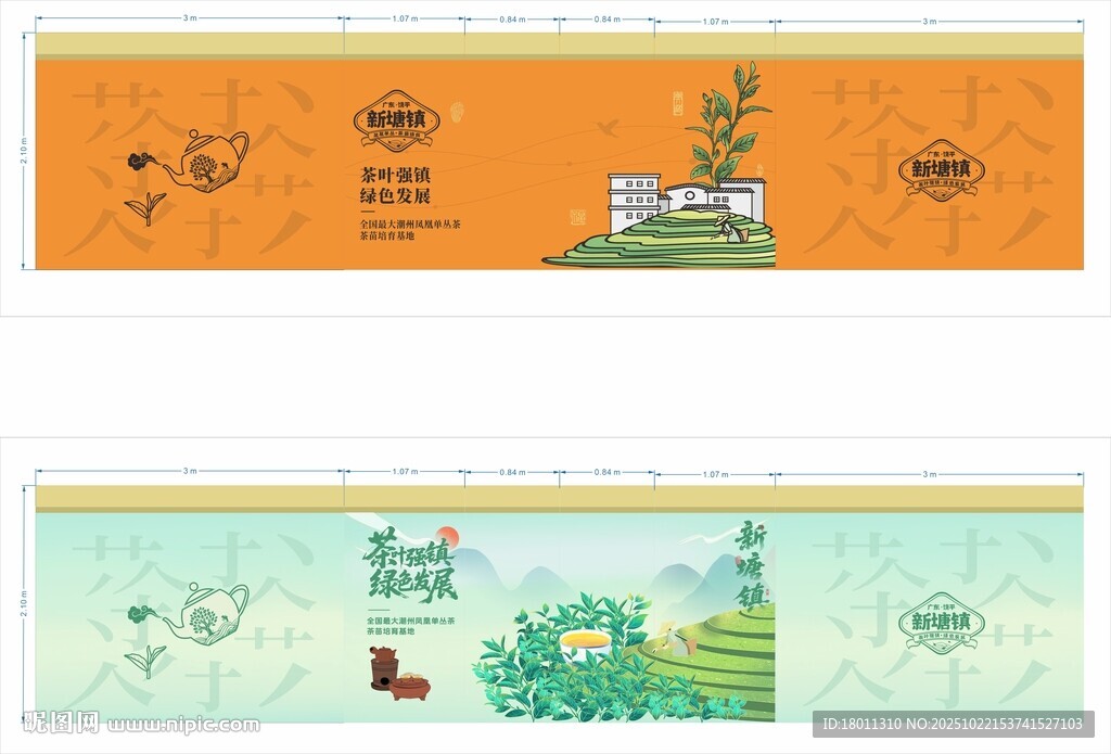 潮汕风格横幅茶叶罐设计格挡围挡