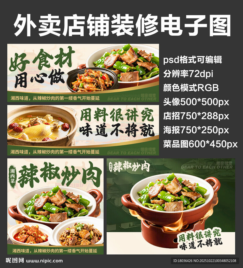 辣椒炒肉外卖店铺装修店招海报