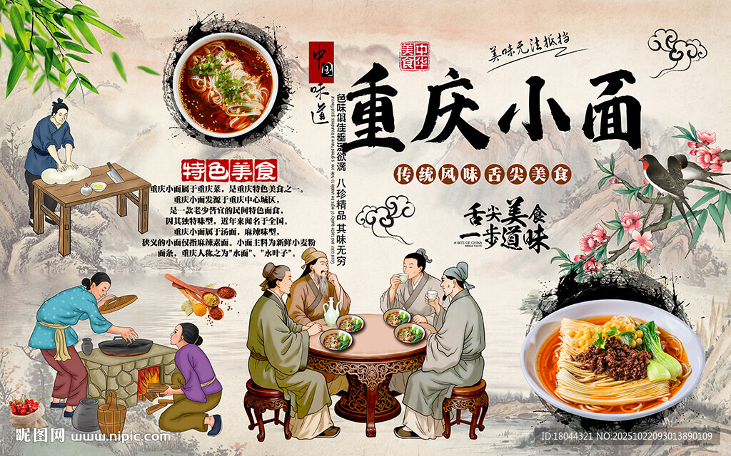 中国风美食重庆小面工装背景墙