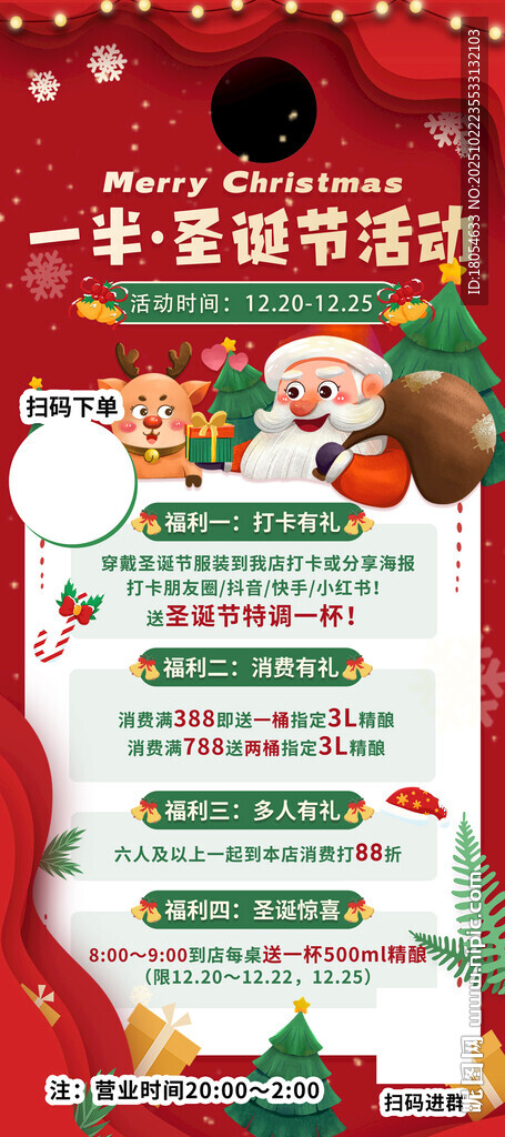 圣诞活动海报