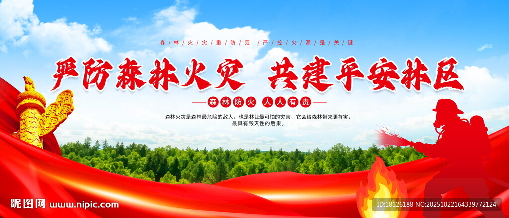 森林防火