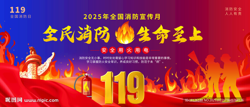 消防月