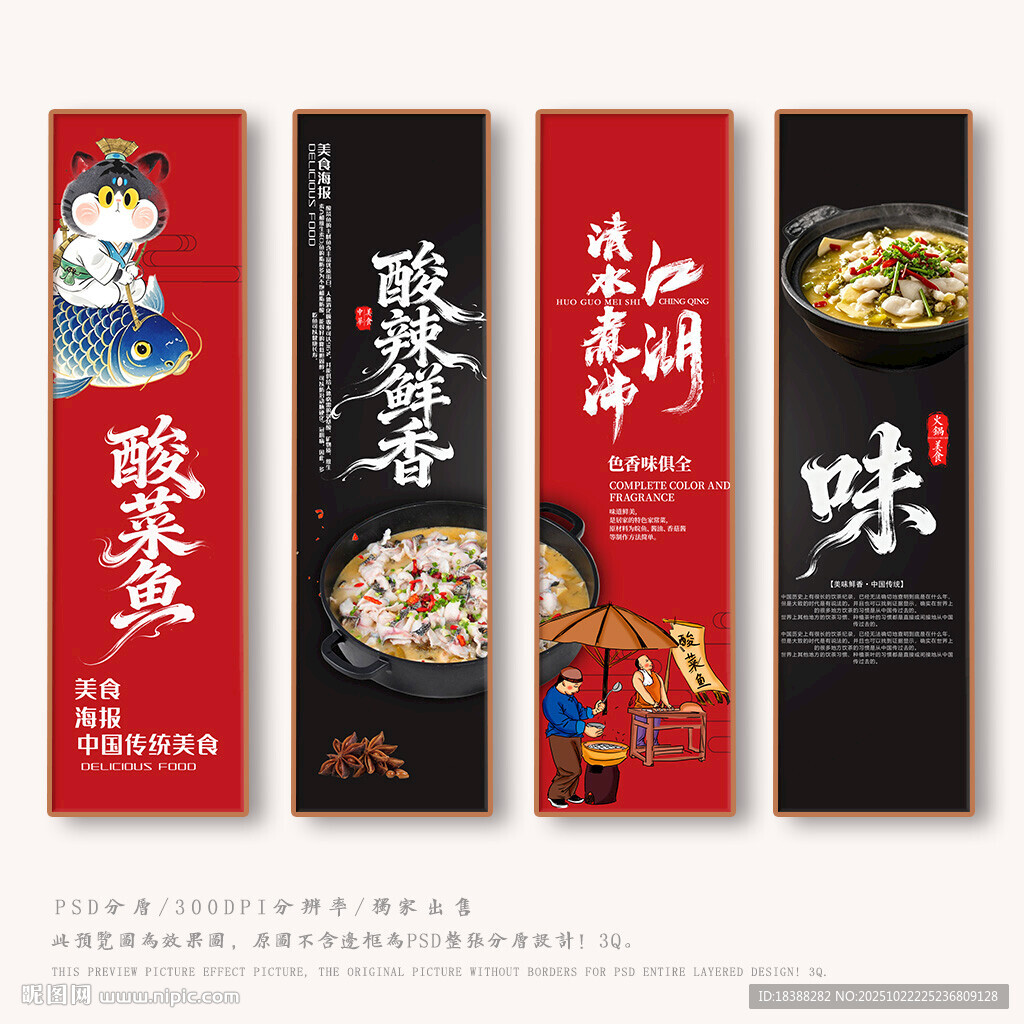 酸菜鱼