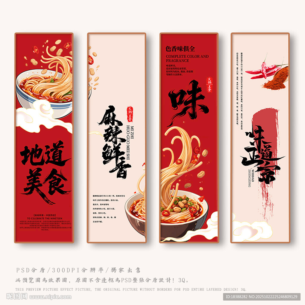 酸辣粉