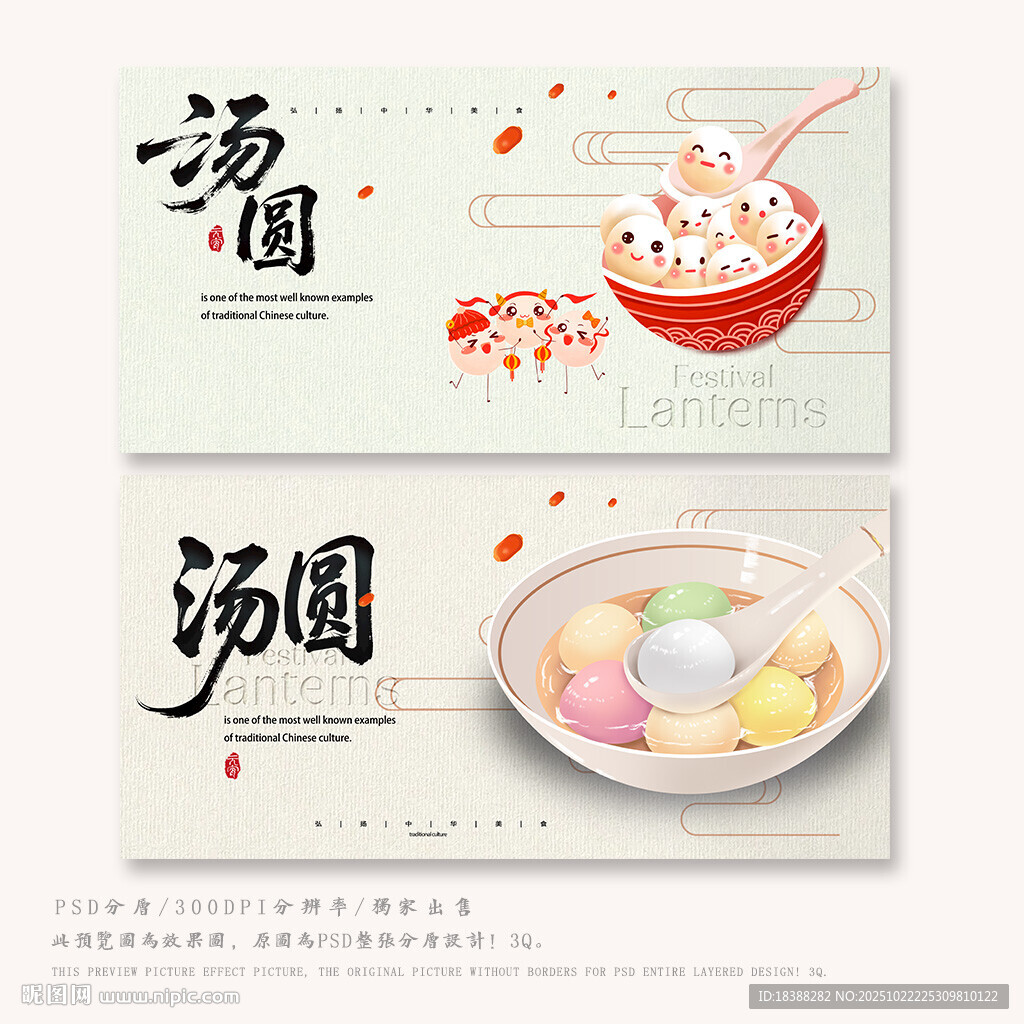 汤圆