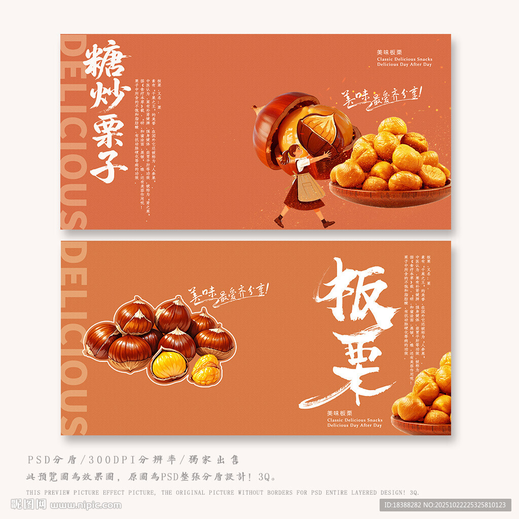 糖炒板栗