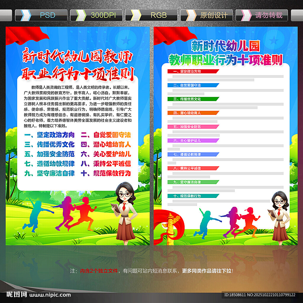 幼儿园教师职业行为十项准则